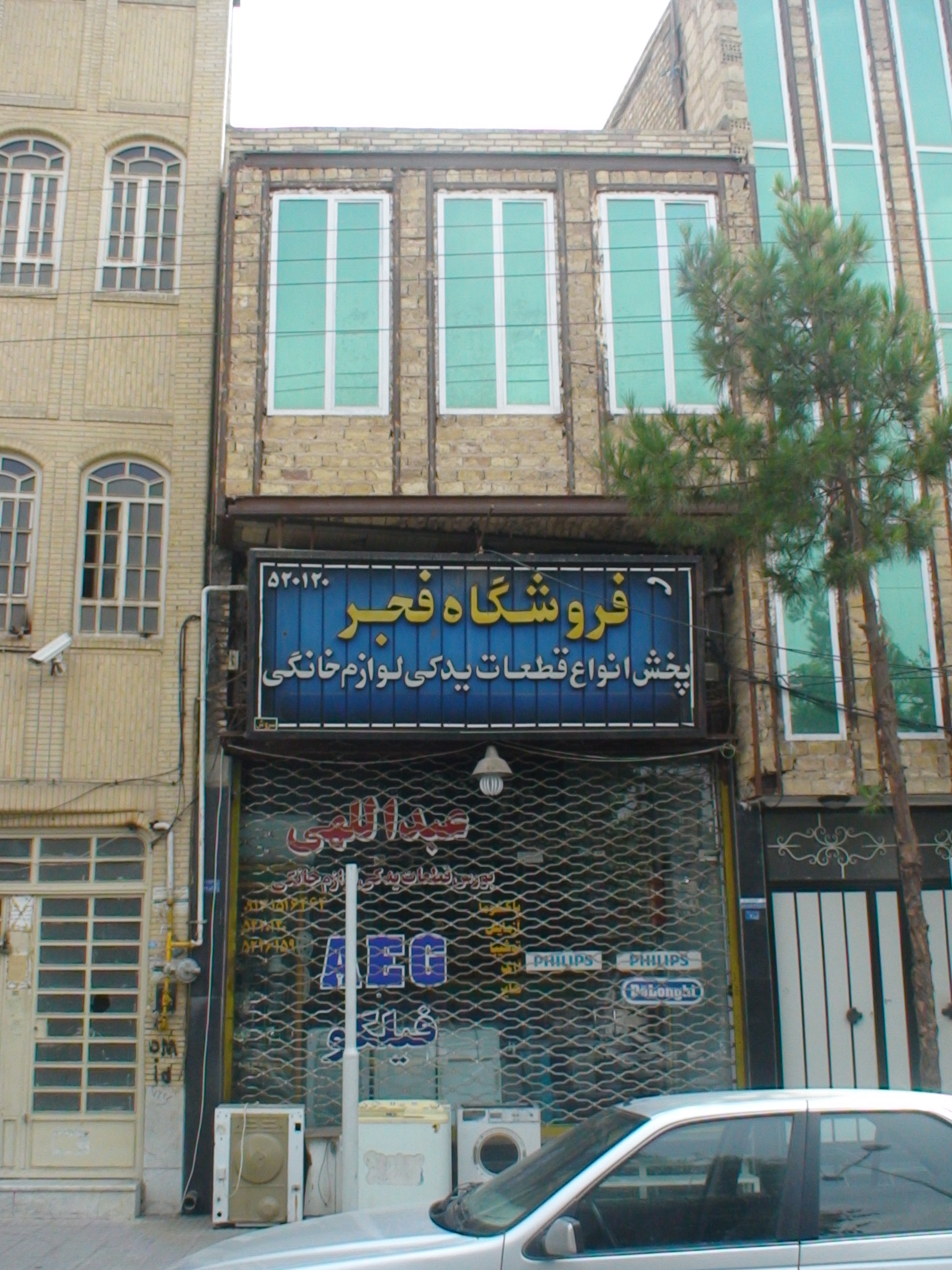 ساختمان آقای عبداللهی