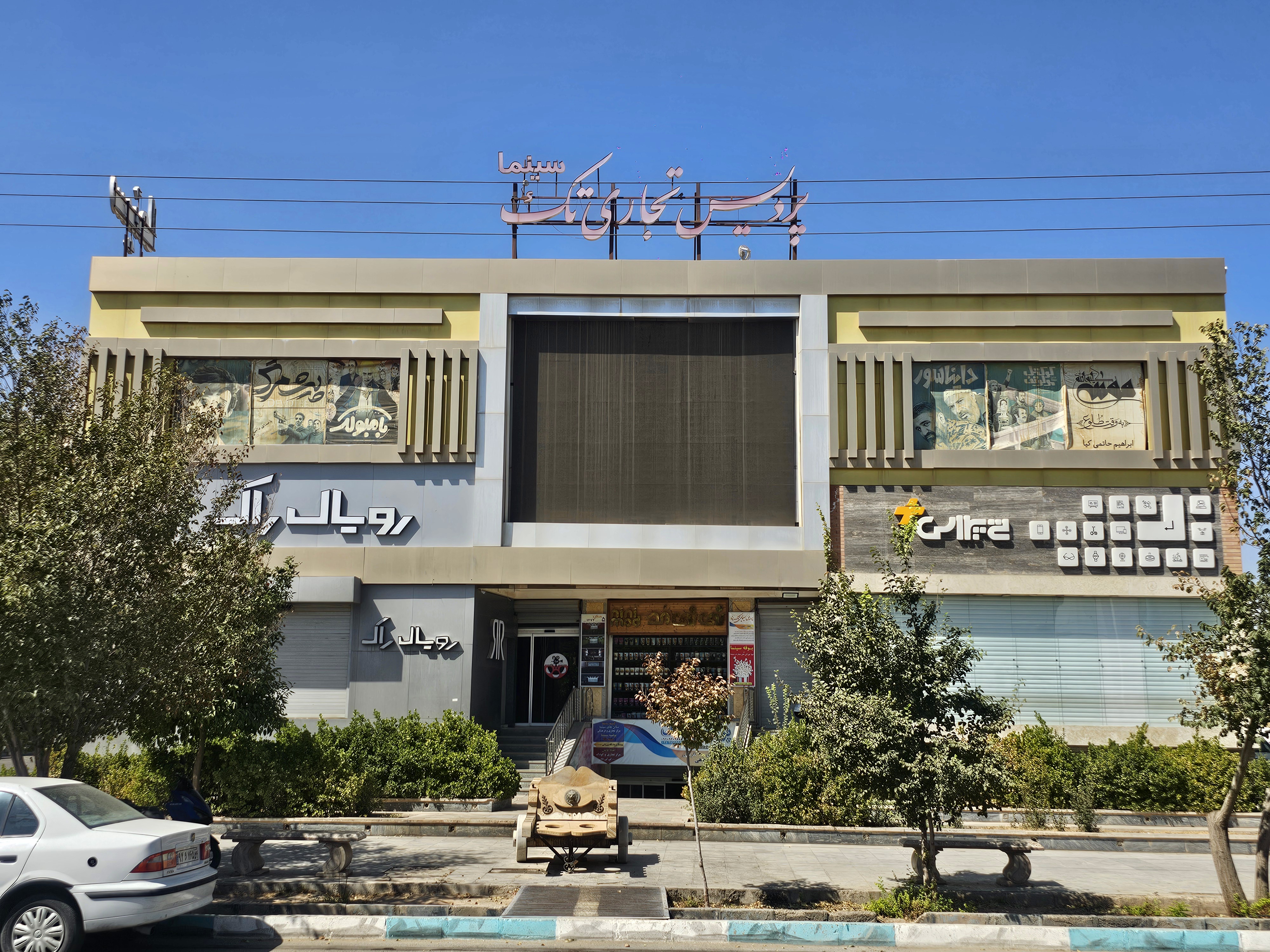 سینما تک