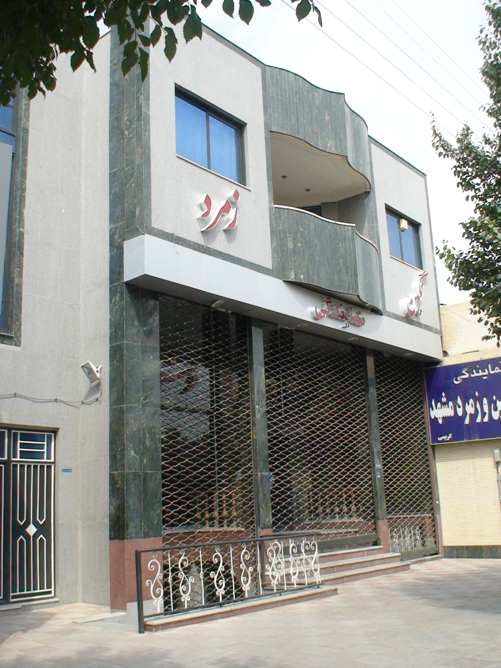 مجتمع آقای کریمی، تصویر 1