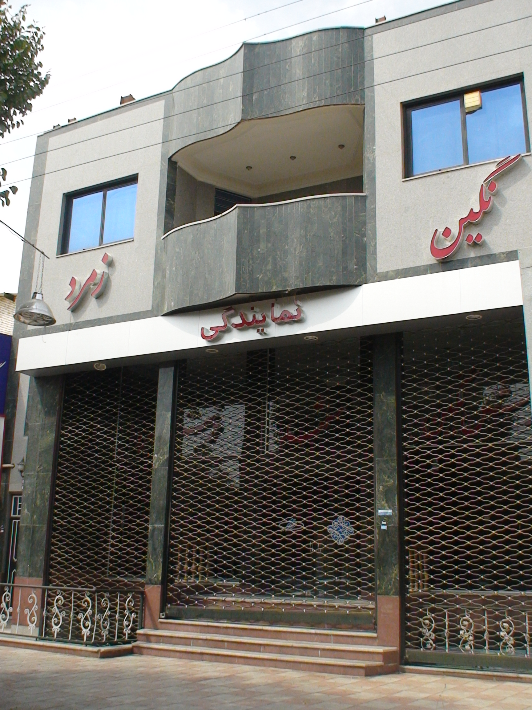 مجتمع آقای کریمی